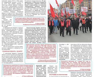 В Пскове и области агитаторы от Коммунистической партии идут на встречи с народом