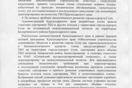 Российское правительство отчиталось перед С.П. Обуховым о принятых мерах по безаварийному функционированию канализации в городе Сочи