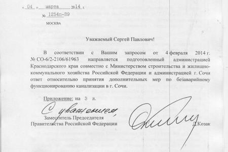 Российское правительство отчиталось перед С.П. Обуховым о принятых мерах по безаварийному функционированию канализации в городе Сочи