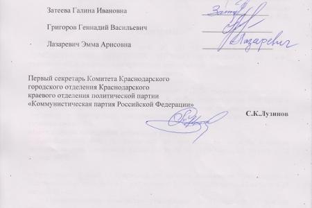 Единороссовские власти Краснодара запретили акцию КПРФ 23 августа в поддержку Новороссии, в защиту КПУ и Зюганова от преследований киевской хунты
