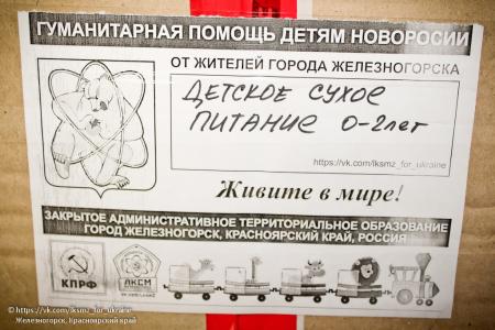 Красноярский край. Об итогах сбора гуманитарной помощи детям юго-востока Украины от комсомольцев города Железногорска