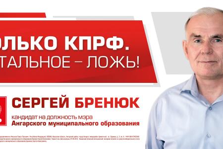 Иркутская область. Завершилась регистрация кандидатов в мэры и кандидатов в депутаты Думы Ангарского МО 