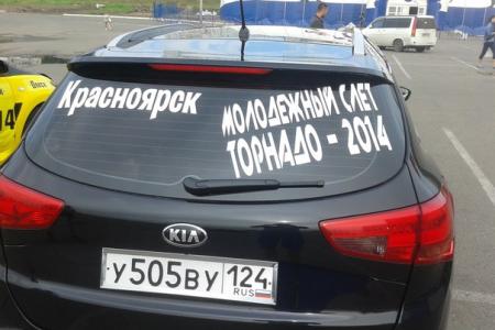 Омская область. Состоялся комсомольский слет по Сибирскому Федеральном округу «Торнадо-2014»