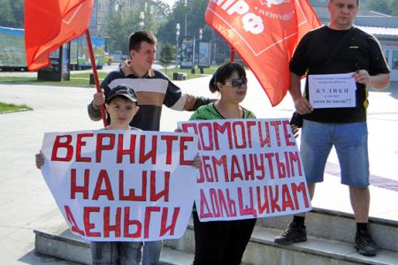 «Верните наши деньги!». Коммунисты поддержали пикет обманутых дольщиков и строителей в Благовещенске