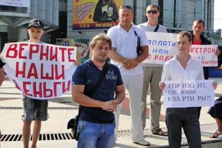«Верните наши деньги!». Коммунисты поддержали пикет обманутых дольщиков и строителей в Благовещенске