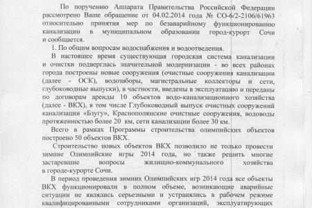 Российское правительство отчиталось перед С.П. Обуховым о принятых мерах по безаварийному функционированию канализации в городе Сочи