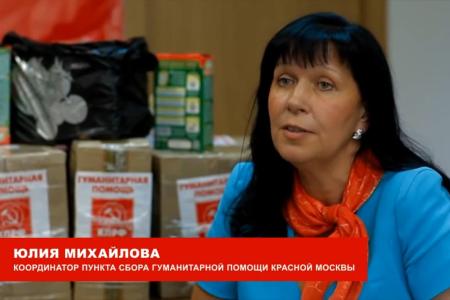 Новые силы для Новороссии. Видеоролик патриотического фронта «Красная Москва» об организации волонтерской помощи от москвичей