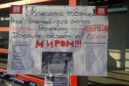 Коммунисты Ленинградской области отправили очередную партию гуманитарного груза для Новороссии