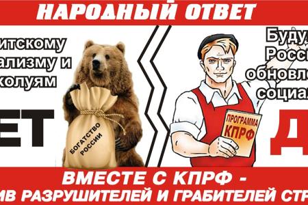 Коммунист Обухов vs. едроса Федорова: концепция российского суверенитета от КПРФ получила подавляющую поддержку слушателей Русской службы новостей