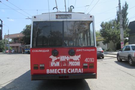 "Лучшее Крыму!". На крымском полуострове появились троллейбусы с агитацией за КПРФ