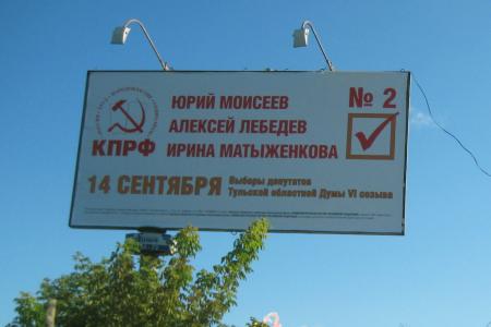 Наглядная агитация КПРФ на улицах городов Тульской области