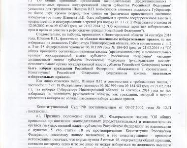 Член облизбиркома от КПРФ намерен опротестовать результаты выборов губернатора Нижегородской области в суде