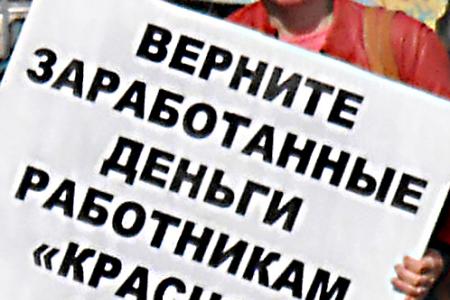 Ивановская область. Работники кондитерской фабрики «Красная Заря» отстаивают свои права на достойную жизнь и работу