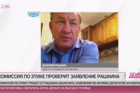 В.Ф. Рашкин сделал заявление для СМИ в связи с поднятой им на заседании Госдумы темой зарубежной недвижимости депутатов и государственных чиновников