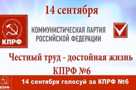 Предвыборный ролик Татарстанских коммунистов на выборах в Госсовет Республики