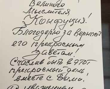 Г.А. Зюганов посетил родину Конфуция - город Цюйфу
