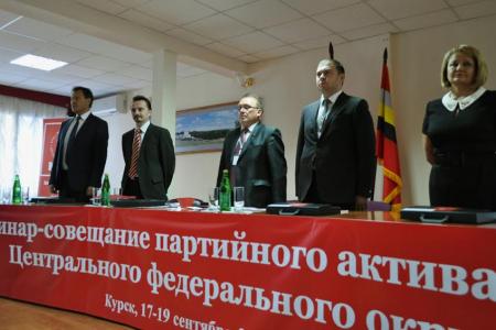 В Курской области проходит семинар-совещание руководителей и партактива региональных отделений КПРФ Центрального Федерального округа