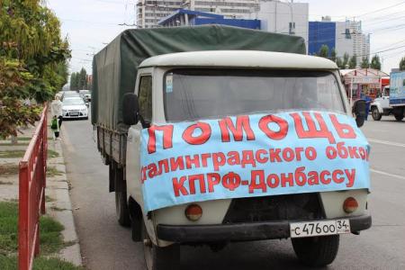 На призыв сталинградских коммунистов помочь Новороссии откликнулись общественные организации