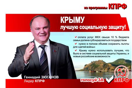 Подборка агитационных материалов Крымского рескома КПРФ