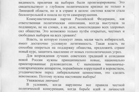 "Решительное «Нет» произволу и беззаконию!". Обращение Г.А. Зюганова к жителям Липецкой области