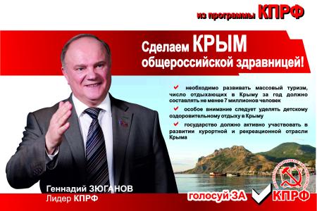 Подборка агитационных материалов Крымского рескома КПРФ