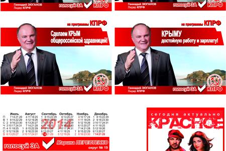 Подборка агитационных материалов Крымского рескома КПРФ