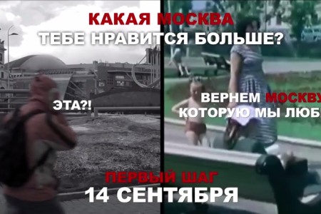 Выберем столице светлое будущее! Новый видеоролик патриотического фронта "Красная Москва"