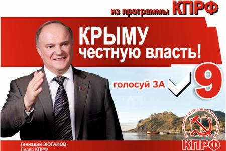 Подборка агитационных материалов Крымского рескома КПРФ