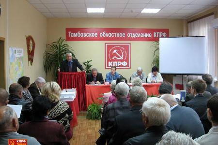 II Пленум Тамбовского обкома КПРФ рассмотрел вопрос о борьбе за права трудящихся