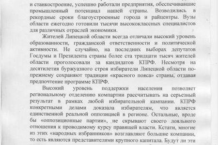 "Решительное «Нет» произволу и беззаконию!". Обращение Г.А. Зюганова к жителям Липецкой области