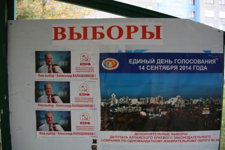 Власти Алтайского края препятствуют коммунистам в проведении агитационной кампании
