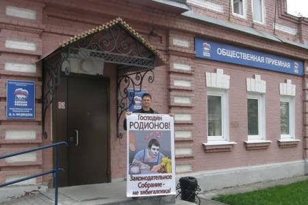В Ульяновске прошел пикет «Законодательное Собрание – не забегаловка»