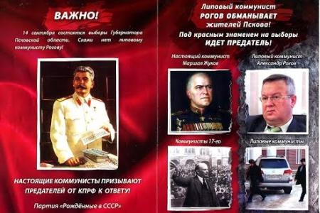 Псковская область. В Великих Луках распространяется провокационная листовка