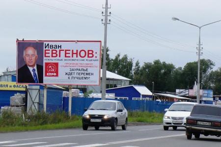 Красные в городе Кургане накануне выборов