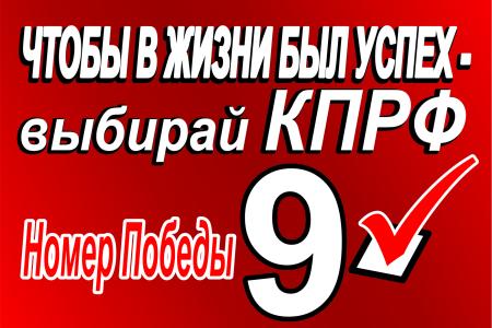 Подборка агитационных материалов Крымского рескома КПРФ
