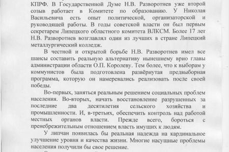 "Решительное «Нет» произволу и беззаконию!". Обращение Г.А. Зюганова к жителям Липецкой области