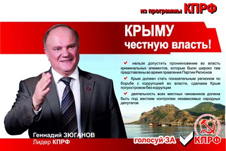 Подборка агитационных материалов Крымского рескома КПРФ