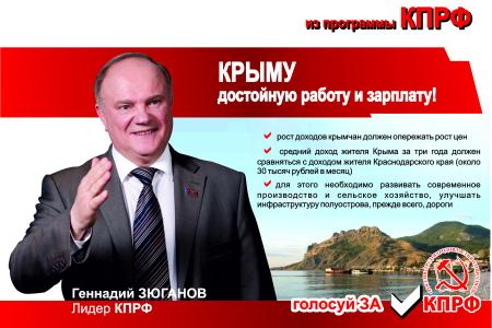 Подборка агитационных материалов Крымского рескома КПРФ
