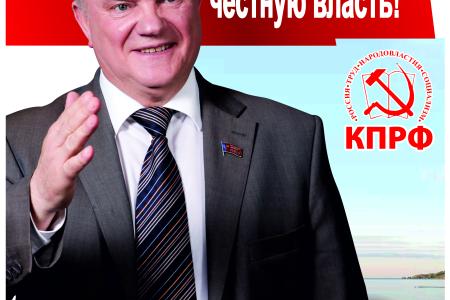 Подборка агитационных материалов Крымского рескома КПРФ