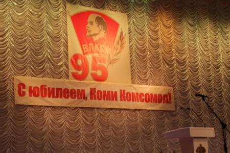 Республика Коми. Празднование 95-летия со дня образования Комсомола прошло в зале республиканской филармонии