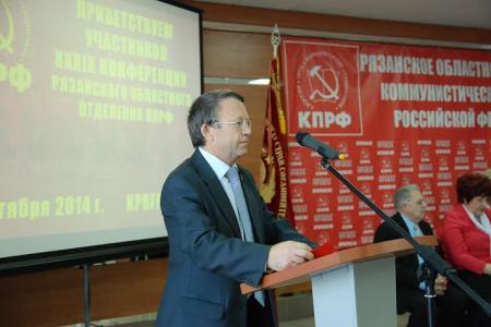 Состоялась XXXIX отчётно-выборная Конференция коммунистов Рязанской области