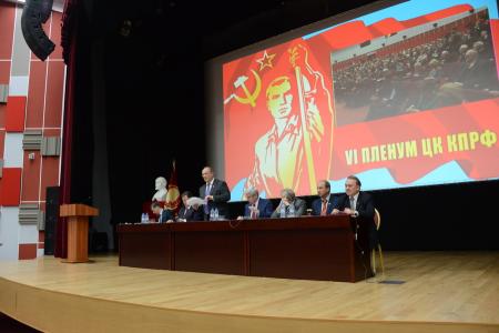 В Подмосковье открылся VI (октябрьский) Пленум ЦК КПРФ