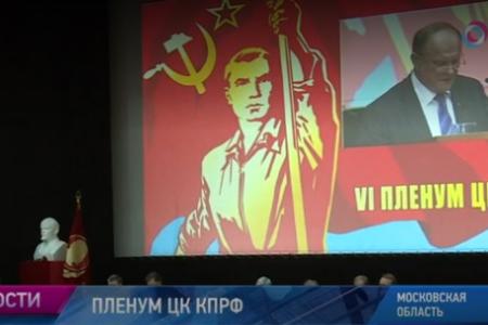 Общественное телевидение России: В Подмосковье прошел Пленум ЦК КПРФ