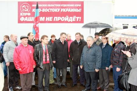 "В помощь сражающимся братьям Новороссии!". Коммунисты направили из Подмосковья девятнадцатый гуманитарный конвой