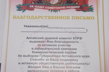 Алтайские коммунисты начали подготовку к выборам-2016
