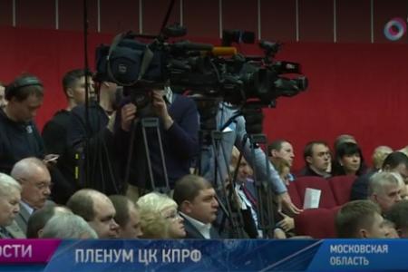 Общественное телевидение России: В Подмосковье прошел Пленум ЦК КПРФ