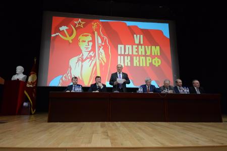 В Подмосковье открылся VI (октябрьский) Пленум ЦК КПРФ