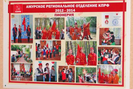 Амурский Комсомол подвел итоги двухлетней работы