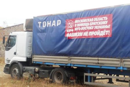 Гуманитарный груз для жителей Новороссии доставлен