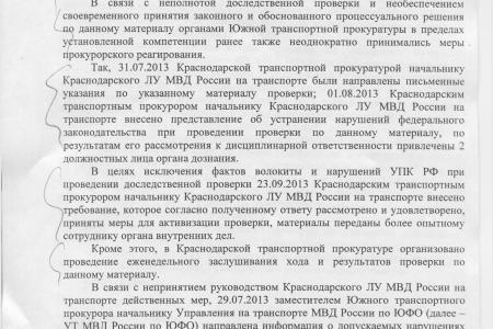Несмотря на волокиту следственных органов, прокуратура обещает С.П. Обухову довести до конца уголовное дело «О банкротстве Кубанской авиакомпании»